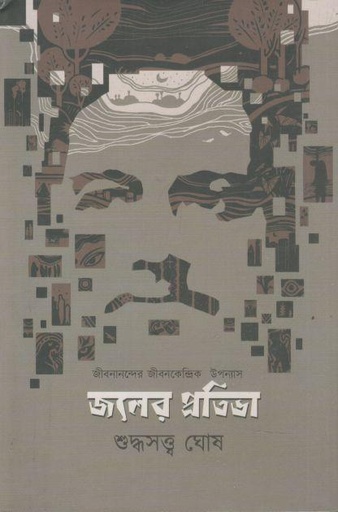 [9788119240494-1] জলের প্রতিভা