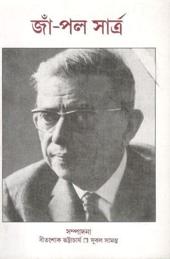 [984-3750] জাঁ-পল সার্ত্র