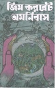 জিম করবেট অমনিবাস