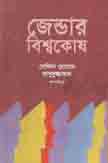 [9844104963-1] জেন্ডার বিশ্বকোষ : খন্ড ২
