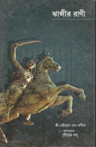 [9788193911761-1] ঝান্সীর রানী (বি. বি. কুণ্ডু)