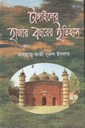 টাঙ্গাইলের হাজার বছরের ইতিহাস