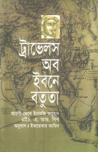 [9847762872-1] ট্রাভেলস অব ইবনে বতুতা