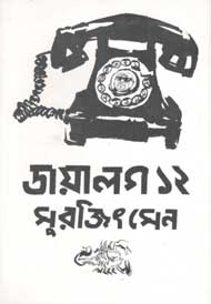[984-3755] ডায়ালগ ১২