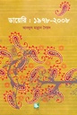 ডায়েরি : ১৯৭৮ - ২০০৮