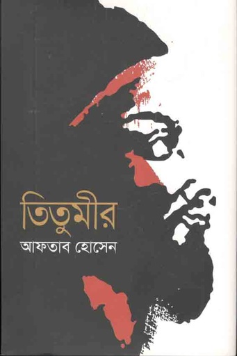 [9789847766690-1] তিতুমীর