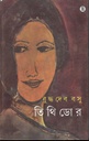তিথিডোর (নিউ এজ)
