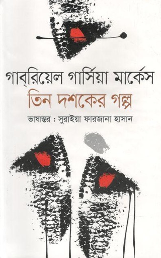 [89844581364-1] তিন দশকের গল্প