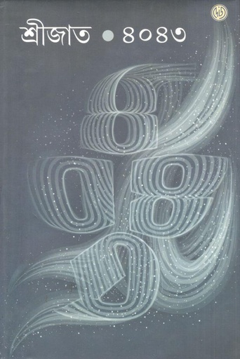[9789349158108-1] ৪০৪৩