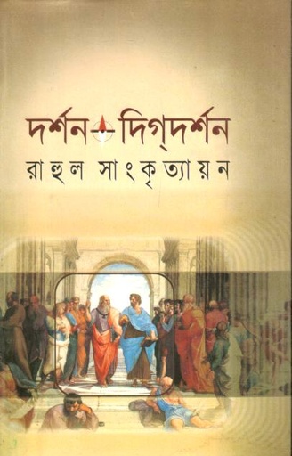 [9847014500384-1] দর্শন দিকদর্শন