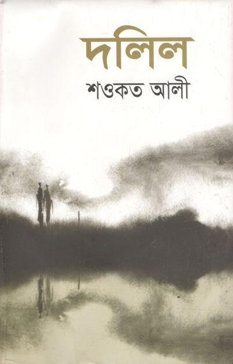 [984422005X-1] দলিল