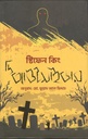 দি আউটসাইডার