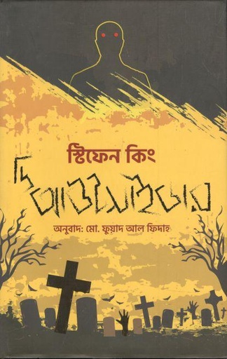 [9789849484976-1] দি আউটসাইডার