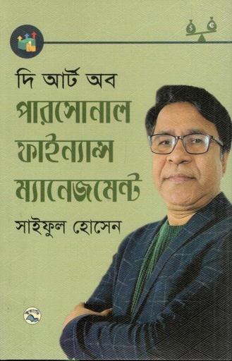 [9789849050315-1] দি আর্ট অব পারসোনাল ফাইন্যান্স ম্যানেজমেন্ট