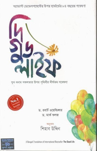 [9789849841029-1] দি গুড লাইফ