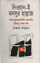 দিওয়ান-ই মানসুর হাল্লাজ