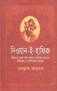 দিওয়ান-ই-হাফিজ
