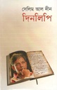 দিনলিপি (সেলিন আল দীন)