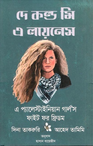 [9789849797401-1] দে কল্ড মি এ লায়নেস ( আহেদ তামিমি,  দিনা তাকরুরি)