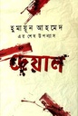 দেয়াল