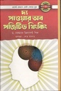 দ্য পাওয়ার অব পজিটিভ থিংকিং (গুলশান পাব:)