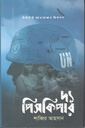 দ্য পিসকিপার (শব্দশৈলী )