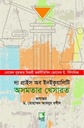 দ্য প্রাইস অব ইনইকুয়ালিটি : অসমতার খেসারত