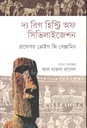 দ্য বিগ হিস্ট্রি অফ সিভিলাইজেশন ( প্রফেসর ক্রেইগ জি বেঞ্জামিন)