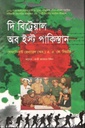 দ্য বিট্রেয়াল অব ইস্ট পাকিস্তান (স্কাই)