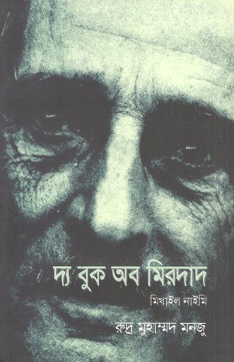[9789849881421-1] দ্য বুক অব মিরদাদ ( মিখাইল নেইমি )