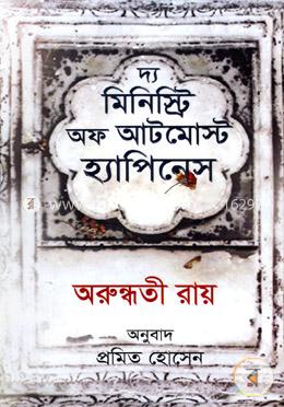 [9789845033176-1] দ্য মিনিস্ট্রি অফ আটমোস্ট হ্যাপিনেস (অন্যধারা)