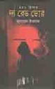 দ্য রেড ডোর