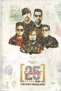 [9789849335016-1] দ্যা অনলি হেডলাইনার
