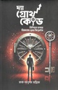দ্যা গ্রোথ কোড