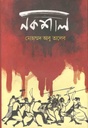 নকশাল