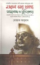 নজরুল কাব্য প্রবন্ধে সাম্যবাদ ও সুফিরহস্য