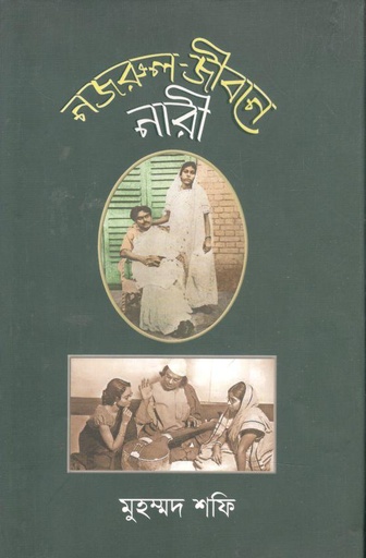 [9789840425174-1] নজরুল জীবনে নারী