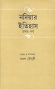 নদিয়ার ইতিহাস : ১ম পর্ব