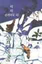 না না একদম না