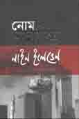 [9789849483700-1] নাইন ইলেভেন