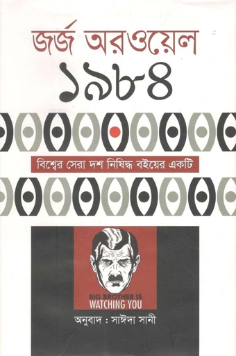 [9843000006099-1] নাইনটিন এইটি ফোর
