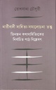 নারীবাদী সাহিত্য-সমালোচনা তত্ত্ব