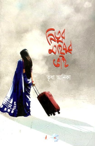 [9789849797418-1] নিতুর মাহবুব ভাই