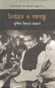 নির্বাচন ও বঙ্গবন্ধু