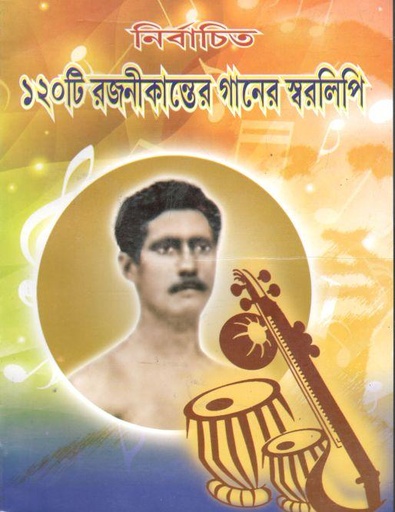 [984-3542] নির্বাচিত ১২০টি রজনীকান্তের গানের স্বরলিপি