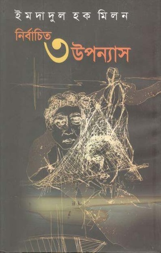 [9789849256922-1] নির্বাচিত ৩ উপন্যাস