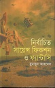 নির্বাচিত সায়েন্স ফিকশন ও ফ্যান্টাসি