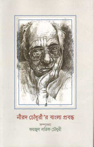[9789844584532-1] নীরদ চৌধুরী’র বাংলা প্রবন্ধ