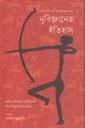 নৃবিজ্ঞানের ইতিহাস
