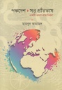 পঞ্চদেশ সপ্ত প্রতিভাস